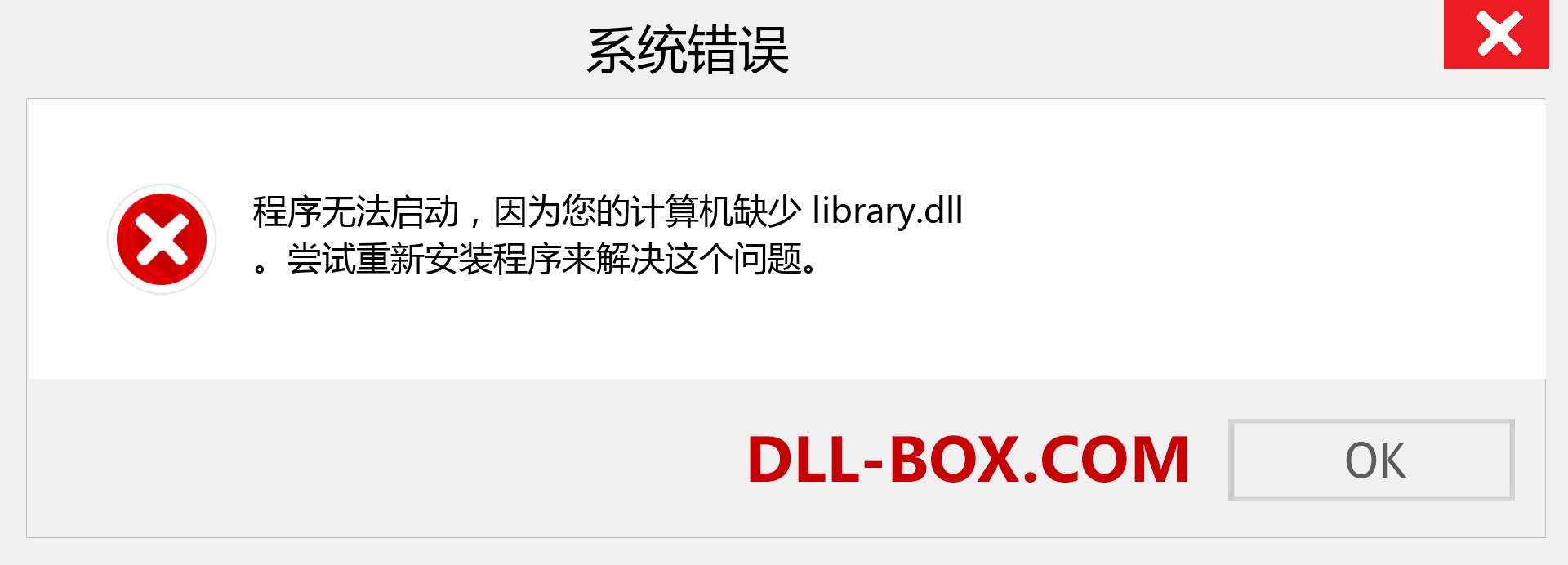 library.dll 文件丢失？。 适用于 Windows 7、8、10 的下载 - 修复 Windows、照片、图像上的 library dll 丢失错误